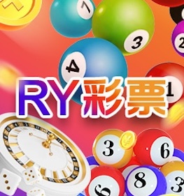 RY 彩票